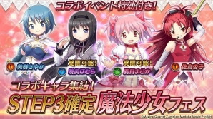 「ヴァルキリーコネクト」にてアニメ「魔法少女まどか☆マギカ」とのコラボが開催！まどかやほむらと協力して魔女を退治しようの画像7