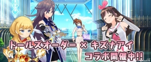 「ドールズオーダー」人気バーチャルYouTuber・キズナアイとのコラボが決定！大型アップデートでプレイもより快適にの画像1