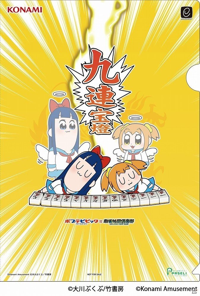 「麻雀格闘倶楽部」シリーズが「ポプテピピック」とコラボ！クリアファイルやスマホスタンドが当たるの画像2