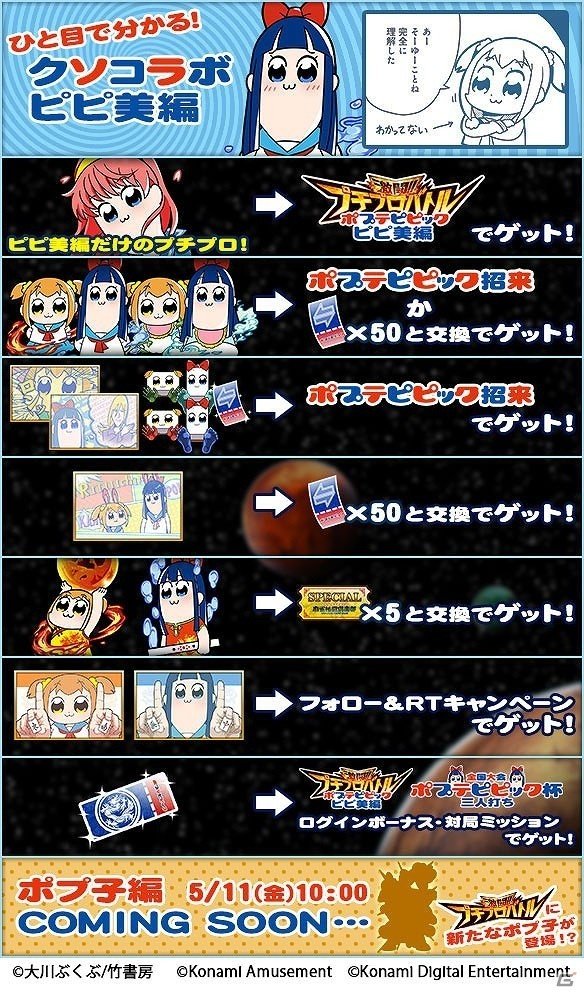 「麻雀格闘倶楽部」シリーズが「ポプテピピック」とコラボ！クリアファイルやスマホスタンドが当たるの画像7
