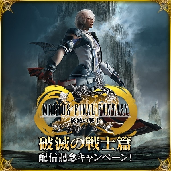 新たな物語が、ここから始まる―iOS/Android「メビウス ファイナルファンタジー」第1章“予言なき世界”が配信開始！の画像7