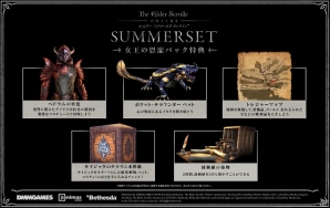 「エルダー・スクロールズ・オンライン:サマーセット 日本語版」が5月21日に発売!早期購入受付も実施中の画像6