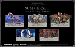「エルダー・スクロールズ・オンライン:サマーセット 日本語版」が5月21日に発売!早期購入受付も実施中の画像7