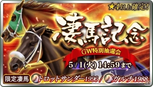 「ダービースタリオン マスターズ」新しいランキングイベント「ブリーダーズフェスティバル」が開催！の画像3