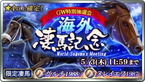 「ダービースタリオン マスターズ」新しいランキングイベント「ブリーダーズフェスティバル」が開催！の画像4