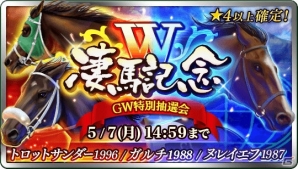 「ダービースタリオン マスターズ」新しいランキングイベント「ブリーダーズフェスティバル」が開催！の画像5