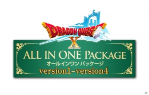 4つのバージョンがひとつになった「ドラゴンクエストX オールインワンパッケージ」が2018年7月26日に発売！予約受付もスタートの画像2