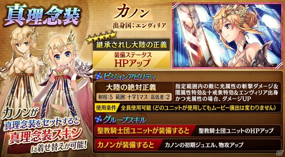 「聖石の追憶」ついに完結！「誰ガ為のアルケミスト」に聖石ユニット「オライオン（CV：小山剛志）」やカノンの真理念装が登場の画像7