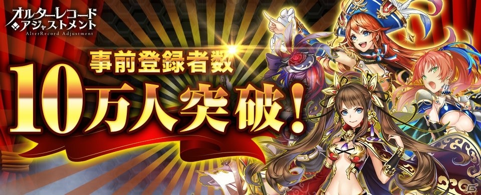 「オルターレコードアジャストメント」事前登録人数が10万人突破！皇帝ジョセフィーヌ（CV：佳村はるか）のプレゼントが決定の画像1