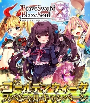 「ブレイブソード×ブレイズソウル」GWに合わせて24間限定製造フェス「大魔王祭・鎧」開催！尾崎由香さん演じる新魔剣「呪咒乃飾」も登場の画像1