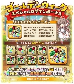 「ブレイブソード×ブレイズソウル」GWに合わせて24間限定製造フェス「大魔王祭・鎧」開催！尾崎由香さん演じる新魔剣「呪咒乃飾」も登場の画像10