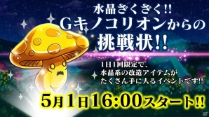 「ブレイブソード×ブレイズソウル」GWに合わせて24間限定製造フェス「大魔王祭・鎧」開催！尾崎由香さん演じる新魔剣「呪咒乃飾」も登場の画像11