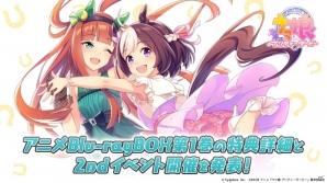 「ウマ娘 プリティーダービー」アニメBlu-ray BOX第1巻「ウマ箱」ジャケットイラストと特典詳細が解禁！幕張メッセでの2ndイベントも開催の画像1