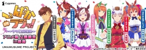 「ウマ娘 プリティーダービー」アニメBlu-ray BOX第1巻「ウマ箱」ジャケットイラストと特典詳細が解禁！幕張メッセでの2ndイベントも開催の画像12