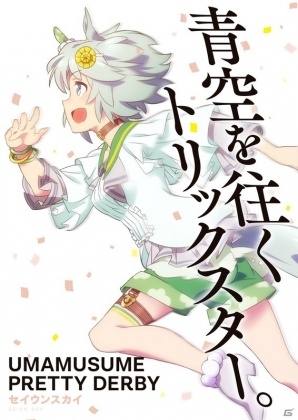「ウマ娘 プリティーダービー」アニメBlu-ray BOX第1巻「ウマ箱」ジャケットイラストと特典詳細が解禁！幕張メッセでの2ndイベントも開催の画像3