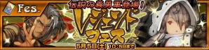 「チェインクロニクル3」成長したSSR「ユニ」とSSR「ホルスト」が登場！“レジェンドフェス”が開催の画像1