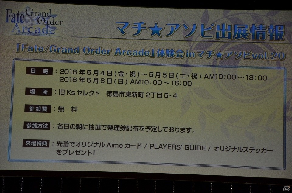 ケイローン、アキレウス、ジークがいよいよ参戦！「Fate/Grand Order」×「Fate/Apocrypha」スペシャルステージをまとめて紹介！の画像18