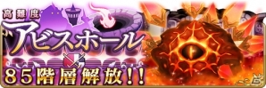 「BRAVELY DEFAULT FAIRY'S EFFECT」ミスリルが最大150個もらえる！「GW記念ログインボーナス」開催！「アビスホール」地下85階層が明日より解放の画像1