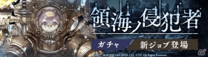 「SINoALICE」でドロシー（CV：高橋李依）の新ジョブが登場する「領海ノ侵犯者ガチャ」が開始！の画像1