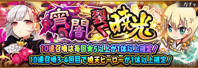 「フルボッコヒーローズX」10連召喚毎に特典満載のレアガチャ「ヒーローズパレード～GW スペシャル後半～」が開催！の画像5
