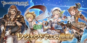 「グランブルーファンタジー」ククル、カルメリーナが登場するレジェンドフェスが開催！の画像1