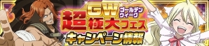 iOS/Android「FAIRY TAIL 極・魔法乱舞」GW超極大フェスが開催！真島ヒロ氏描き下ろしのオリジナル魔導士の登場も決定の画像12
