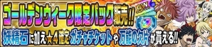 iOS/Android「FAIRY TAIL 極・魔法乱舞」GW超極大フェスが開催！真島ヒロ氏描き下ろしのオリジナル魔導士の登場も決定の画像13