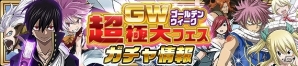 iOS/Android「FAIRY TAIL 極・魔法乱舞」GW超極大フェスが開催！真島ヒロ氏描き下ろしのオリジナル魔導士の登場も決定の画像3