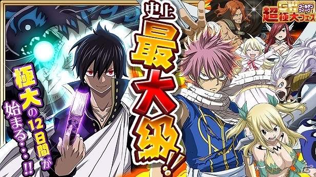 iOS/Android「FAIRY TAIL 極・魔法乱舞」GW超極大フェスが開催！真島ヒロ氏描き下ろしのオリジナル魔導士の登場も決定の画像15