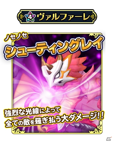 「ワールド オブ ファイナルファンタジー メリメロ」★4ヴァルファーレが新登場する「GWミラージュ祭」が開催！の画像2