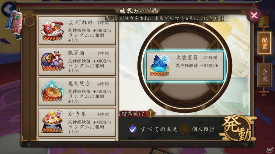 【連載企画：第3回】『陰陽師』陰陽寮で効率プレイ！高レベル解放コンテンツや「鬼灯の冷徹」コラボ情報も紹介の画像4