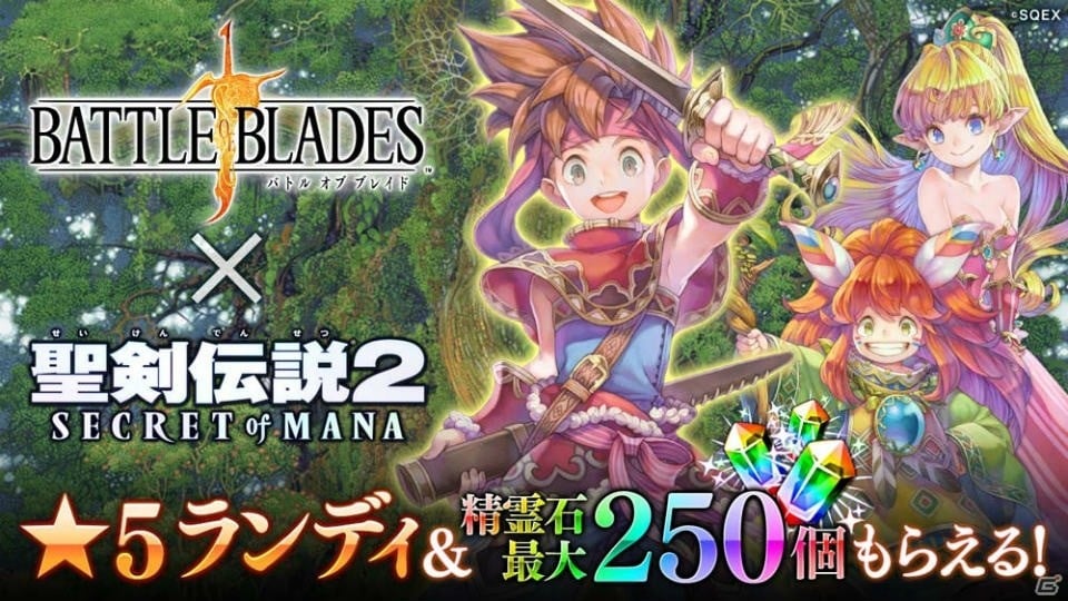 バトル オブ ブレイド にて 聖剣伝説 2 シークレット オブ マナ コラボが開催 5ランディ がもらえるキャンペーンも実施 ゲーム情報サイト Gamer