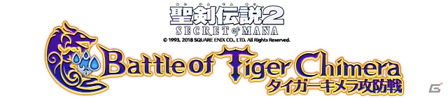「バトル オブ ブレイド」にて「聖剣伝説 2 シークレット オブ マナ」コラボが開催！「★5ランディ」がもらえるキャンペーンも実施の画像5