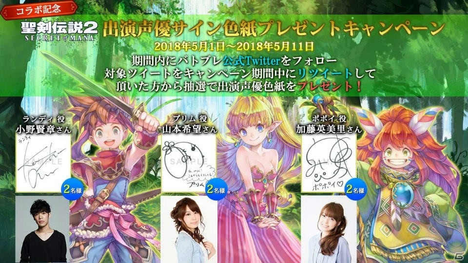「バトル オブ ブレイド」にて「聖剣伝説 2 シークレット オブ マナ」コラボが開催！「★5ランディ」がもらえるキャンペーンも実施の画像6