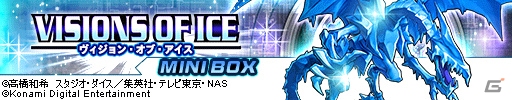 「遊戯王 デュエルリンクス」第11弾ミニBOX「ヴィジョン・オブ・アイス」が登場！記念の500ジェムプレゼントもの画像1