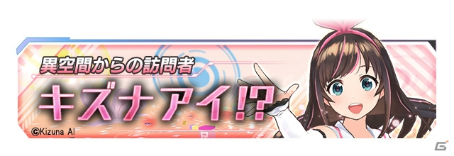 「ドールズオーダー」バーチャルYouTuberのキズナアイとのコラボが開催！★3以上ドール限定10連ガチャメモリのプレゼントもの画像14