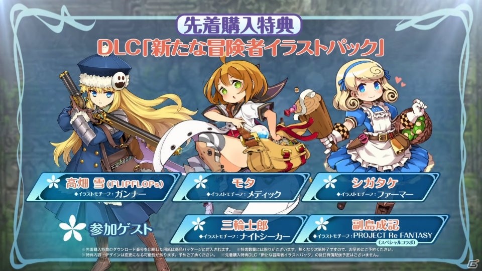 3DS「世界樹の迷宮X」新職業「ヒーロー」の別バージョンや新たなNPCが公開！先着購入特典もチェックの画像30