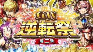 iOS/Android「逆転オセロニア」GW「逆転祭」第二弾！「GW特別超駒パレード」に魔属性激超レアSキャラ「アディ」が登場の画像1