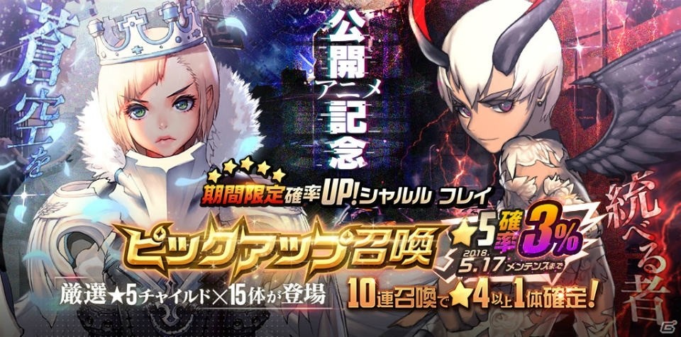 「デスティニーチャイルド」オリジナルアニメーション完全版が本日20時より生配信決定！の画像3
