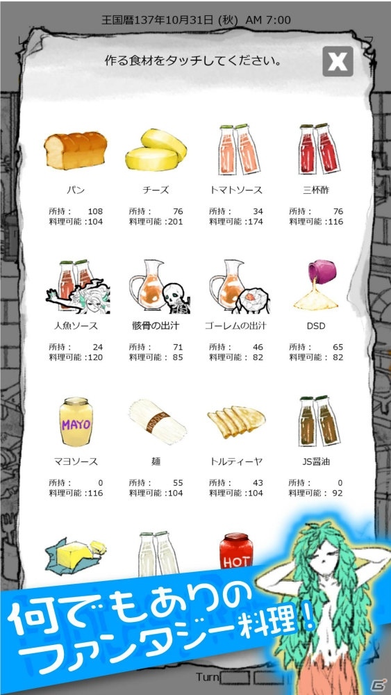 倒したモンスターを持ち帰って調理！―iOS/Android「とあるシェフの気まぐれ料理」が配信開始の画像2