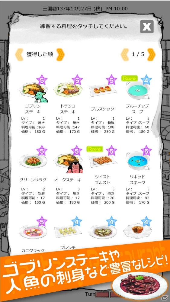 倒したモンスターを持ち帰って調理！―iOS/Android「とあるシェフの気まぐれ料理」が配信開始の画像3