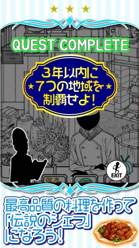 倒したモンスターを持ち帰って調理！―iOS/Android「とあるシェフの気まぐれ料理」が配信開始の画像5