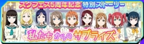 「ラブライブ！スクールアイドルフェスティバル」特別ストーリー配信決定！「みんなで決める！スクールアイドル衣装コンテスト」の投票も開始される5月新情報が公開の画像2