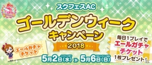 「ラブライブ！スクールアイドルフェスティバル」特別ストーリー配信決定！「みんなで決める！スクールアイドル衣装コンテスト」の投票も開始される5月新情報が公開の画像5