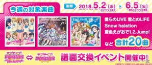「ラブライブ！スクールアイドルフェスティバル」特別ストーリー配信決定！「みんなで決める！スクールアイドル衣装コンテスト」の投票も開始される5月新情報が公開の画像7