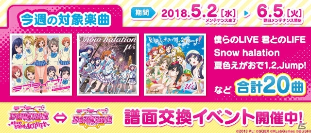 「ラブライブ！スクールアイドルフェスティバル」特別ストーリー配信決定！「みんなで決める！スクールアイドル衣装コンテスト」の投票も開始される5月新情報が公開の画像7