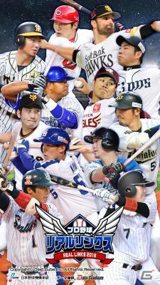 プロ野球公式戦と完全連動！iOS/Android「プロ野球 リアルリンクス」本日より配信開始の画像1