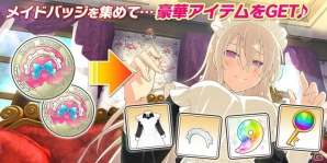 「シノビマスター 閃乱カグラ NEW LINK」メイド姿の少女たちが登場するイベントが開催！セクシーメイドガチャも実施の画像4