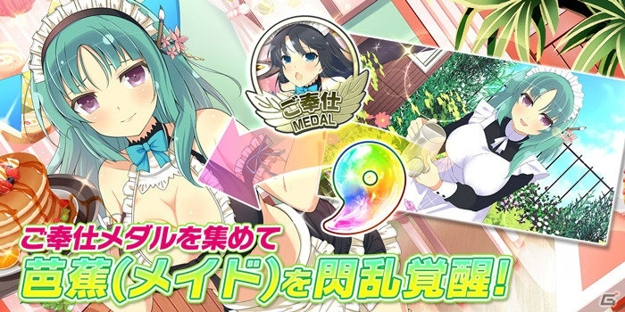「シノビマスター 閃乱カグラ NEW LINK」メイド姿の少女たちが登場するイベントが開催！セクシーメイドガチャも実施の画像11