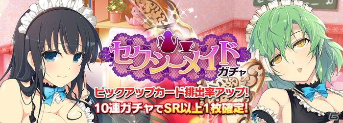 「シノビマスター 閃乱カグラ NEW LINK」メイド姿の少女たちが登場するイベントが開催！セクシーメイドガチャも実施の画像5